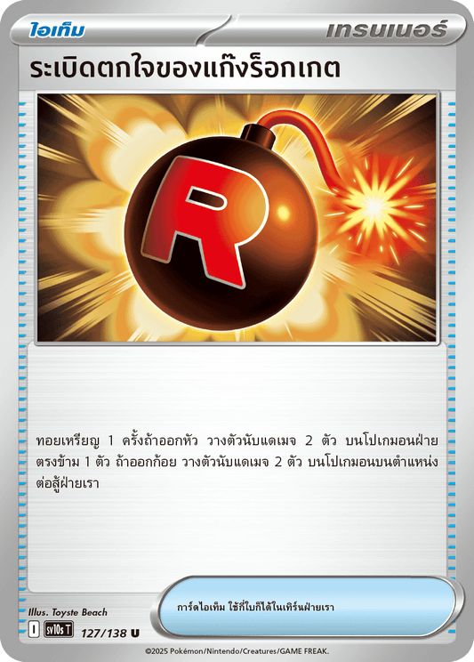 127/138 SV10s T The Rise of the Undefeated Rocket Gang's Surprise Bomb (U)