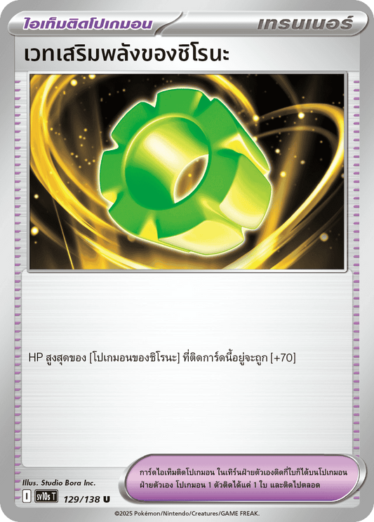 129/138 SV10s T The Rise of the Undefeated Shiro's power-up spell (U)