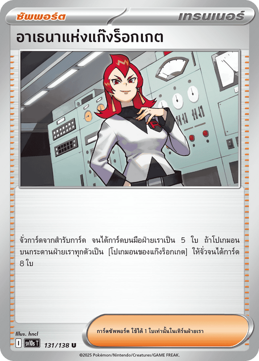 131/138 SV10s T The Rise of the Undefeated Athena of Gang Rocket (U)