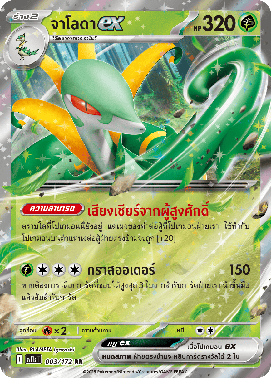 003/172 SV11s T THAI Black & White  Jaloda ex (RR)