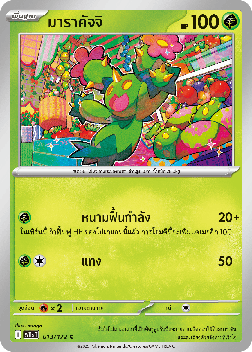 013/172 SV11s T THAI Black & White  Maracaschi (C)