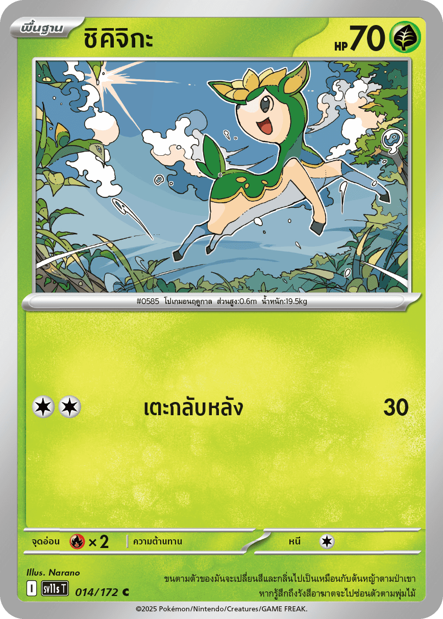 014/172 SV11s T THAI Black & White  Shikijika (C)