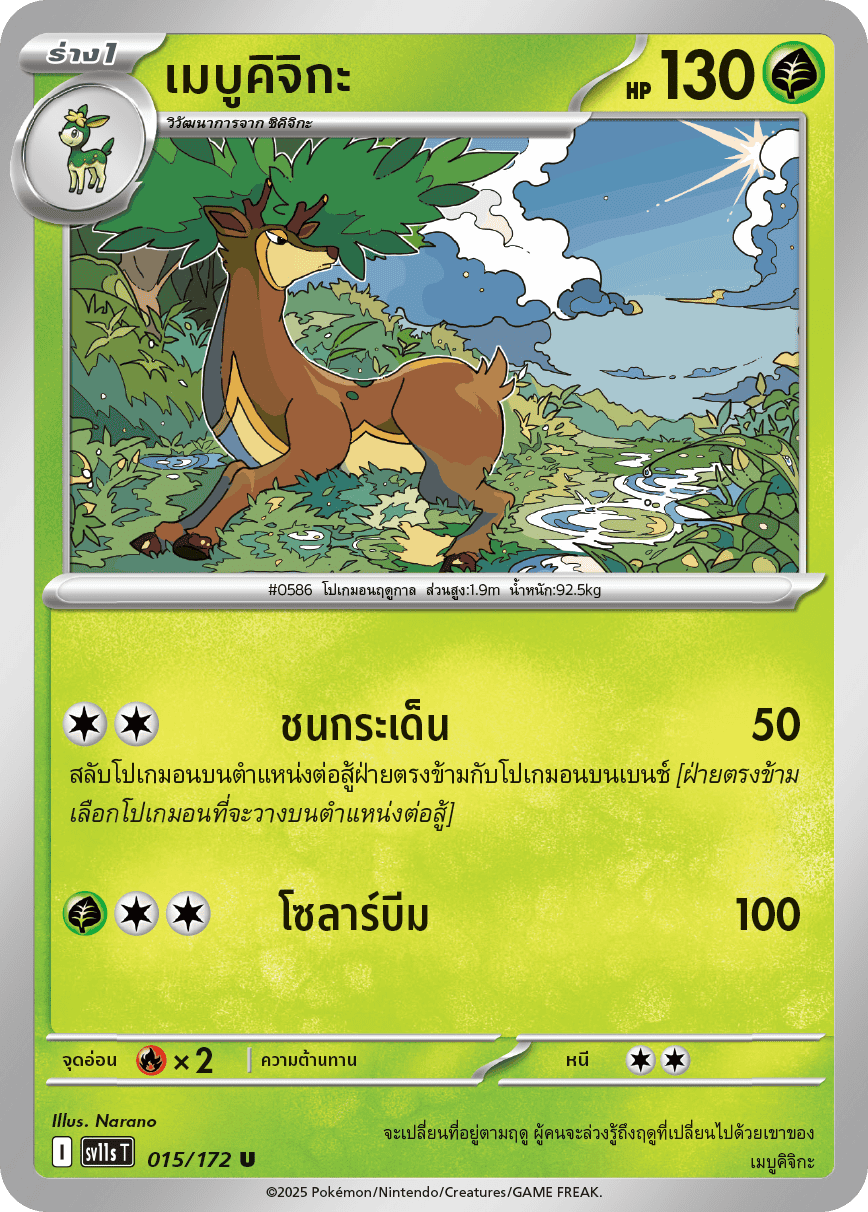 015/172 SV11s T THAI Black & White  Mebukichika (U)