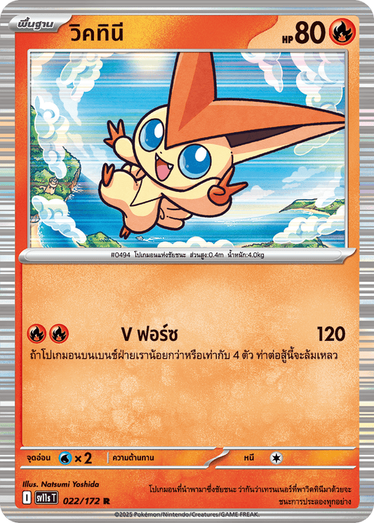 022/172 SV11s T THAI Black & White  Victini (R)