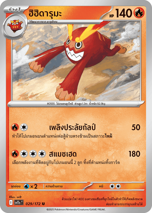 029/172 SV11s T THAI Black & White  Hihidaruma (U)