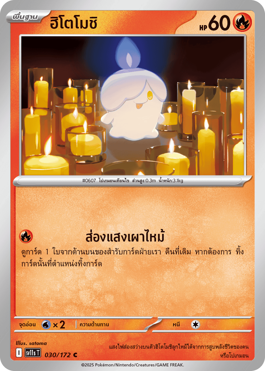 030/172 SV11s T THAI Black & White  Hitomoshi (C)