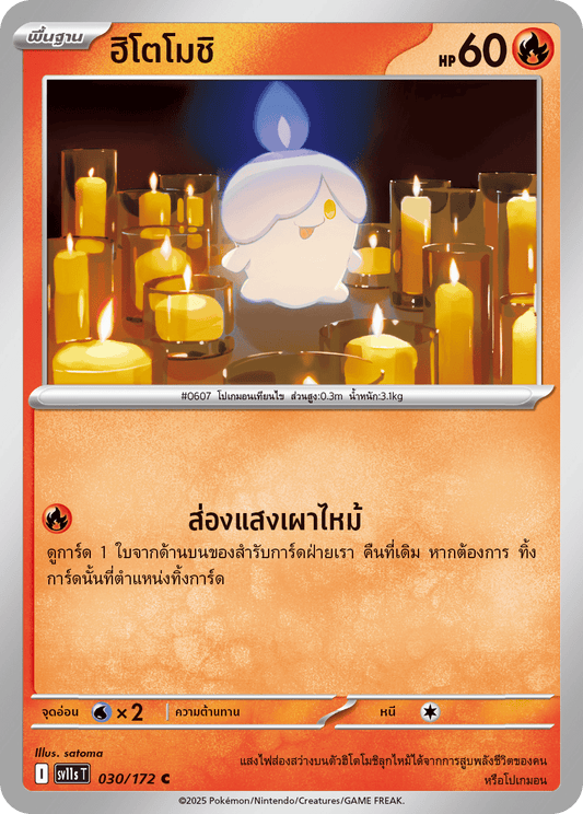 030/172 SV11s T THAI Black & White  Hitomoshi (C)