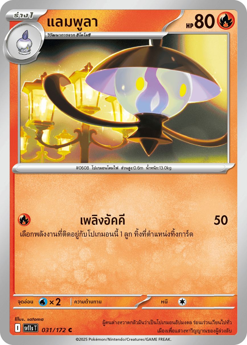 031/172 SV11s T THAI Black & White  Lampula (C)