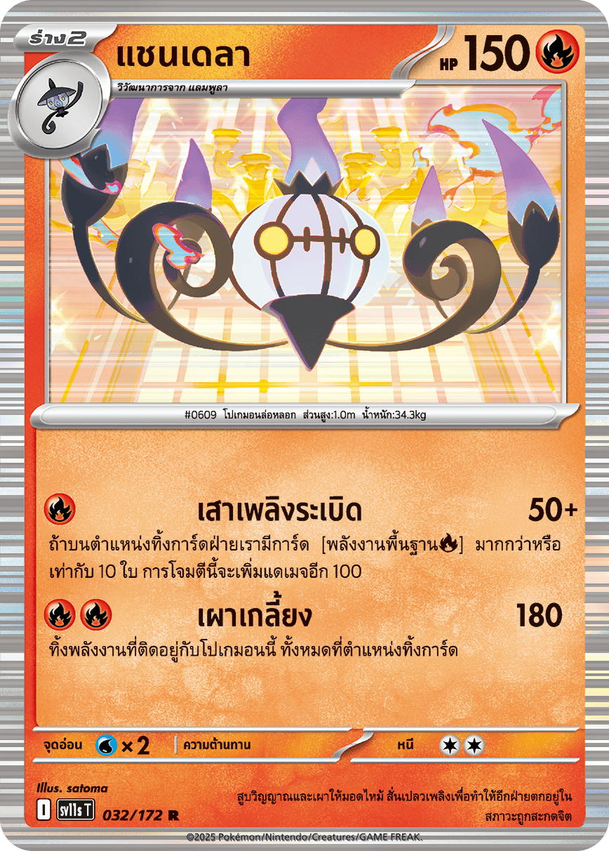 032/172 SV11s T THAI Black & White  Chandelier (R)