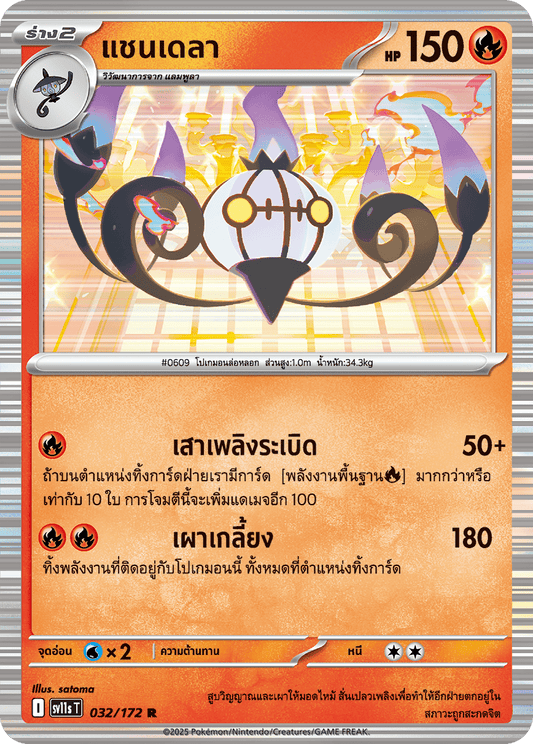 032/172 SV11s T THAI Black & White  Chandelier (R)