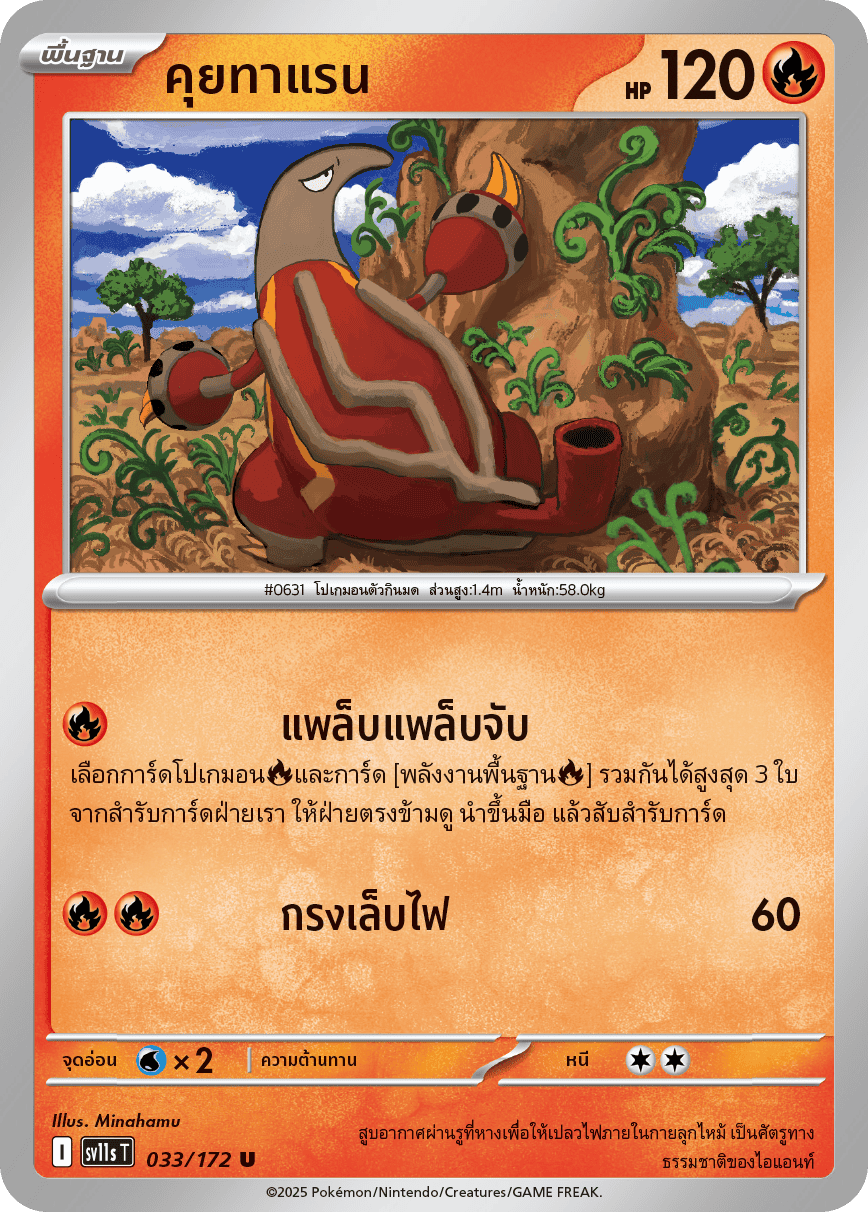 033/172 SV11s T THAI Black & White  Talk to Taran (U)