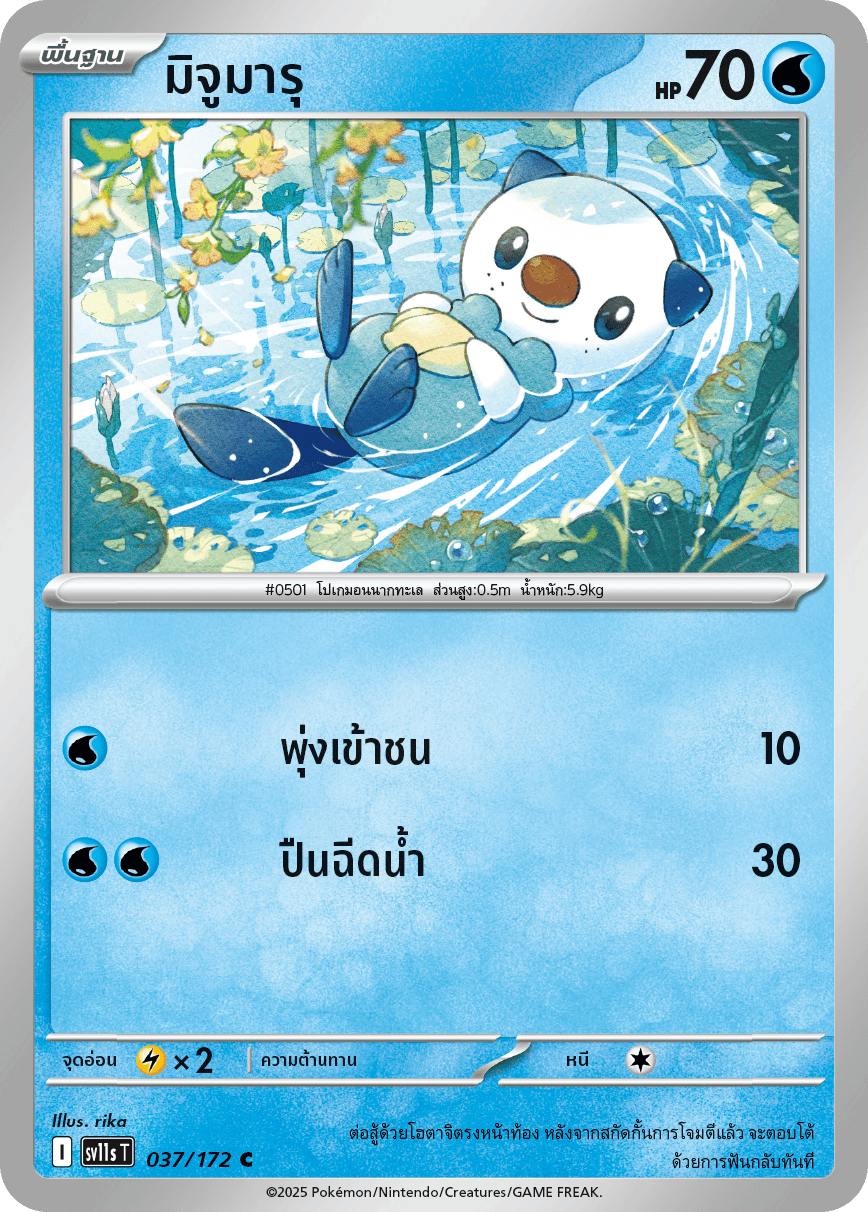 037/172 SV11s T THAI Black & White  Mijumaru (C)