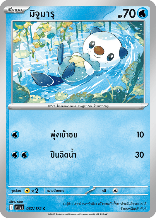 037/172 SV11s T THAI Black & White  Mijumaru (C)