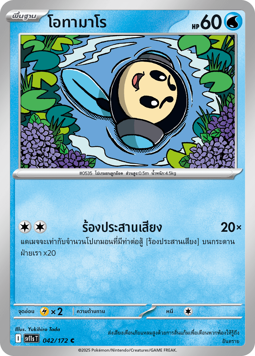 042/172 SV11s T THAI Black & White  Otamaro (C)