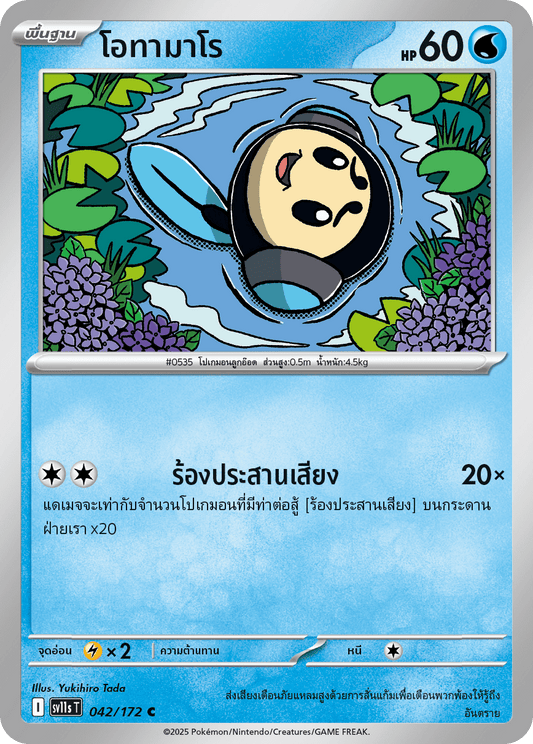 042/172 SV11s T THAI Black & White  Otamaro (C)