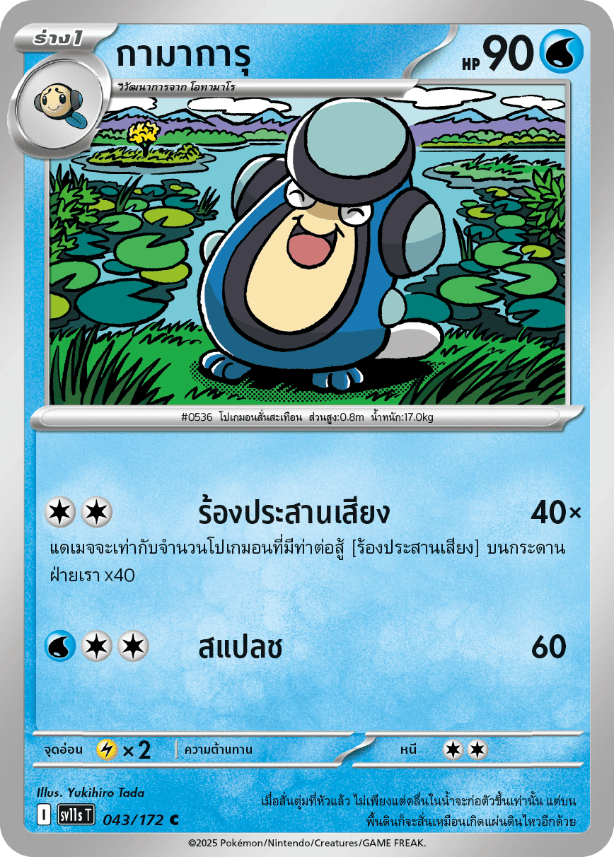 043/172 SV11s T THAI Black & White  Kamagaru (C)