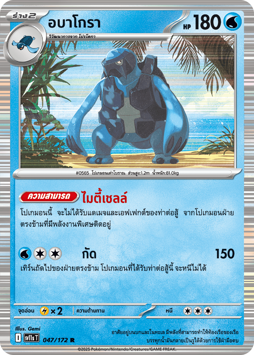 047/172 Abagora THAI Black & White SV11s T (R)