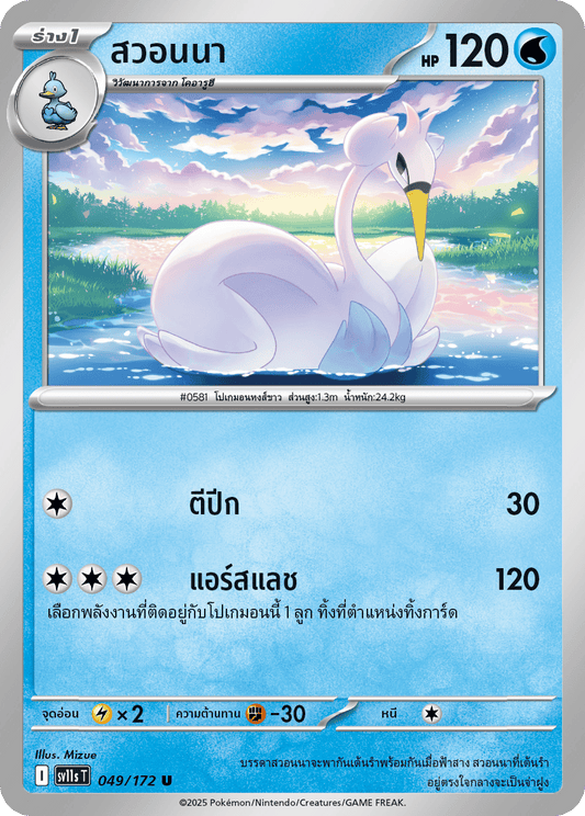 049/172 SV11s T THAI Black & White  Swanna (U)