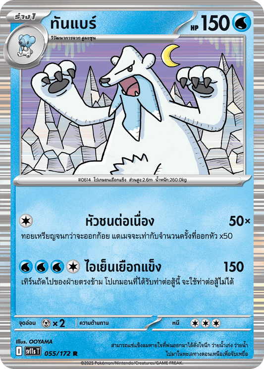 055/172 SV11s T THAI Black & White  Tanbar (R)