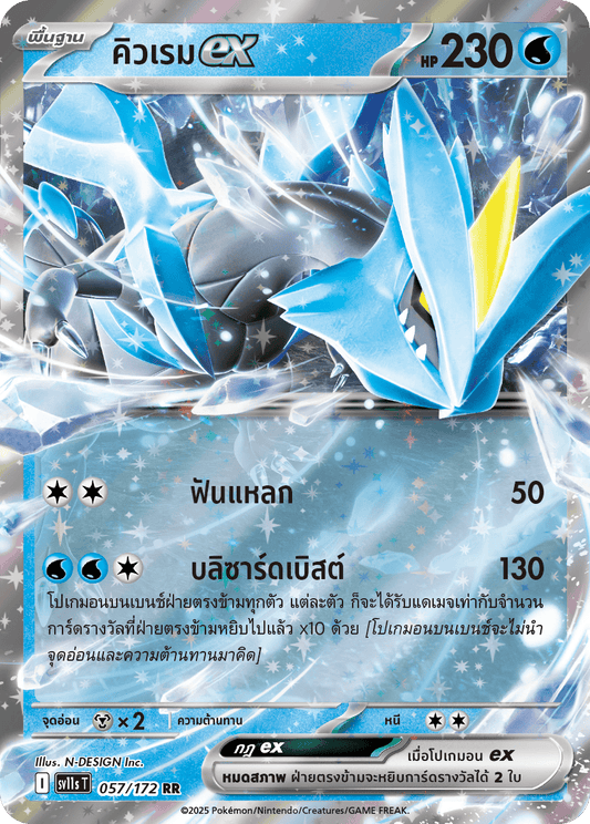057/172 SV11s T THAI Black & White  Kyuremex (RR)