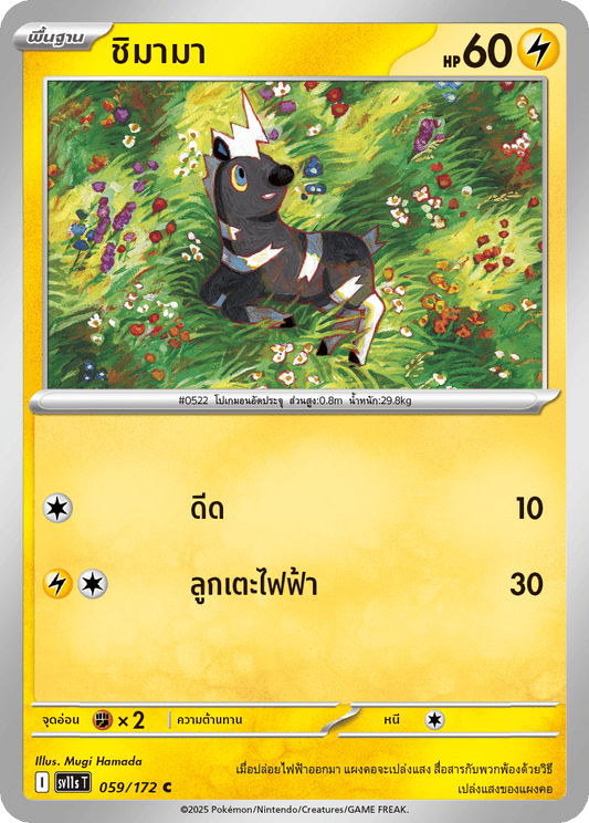 059/172 SV11s T THAI Black & White  Shimama (C)