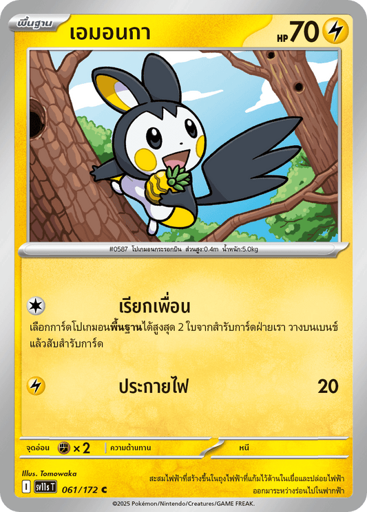 061/172 SV11s T THAI Black & White  Emonga (C)