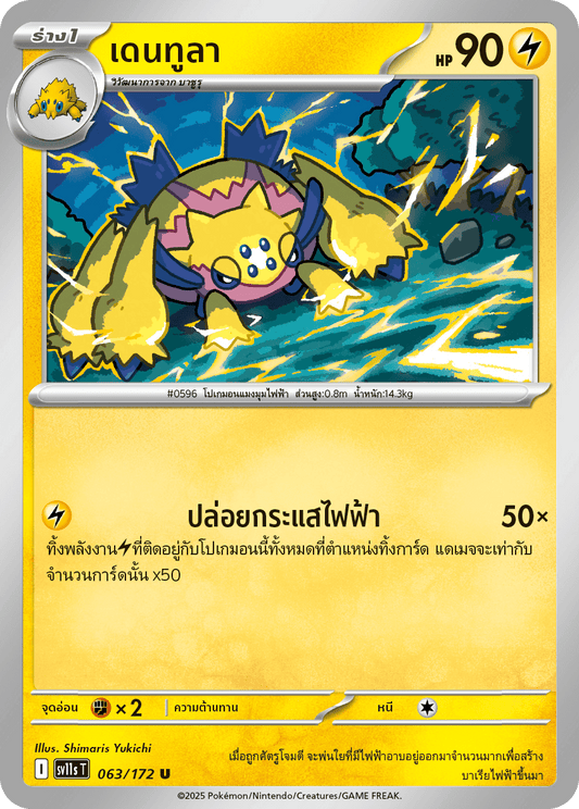 063/172 SV11s T THAI Black & White  Dentula (U)