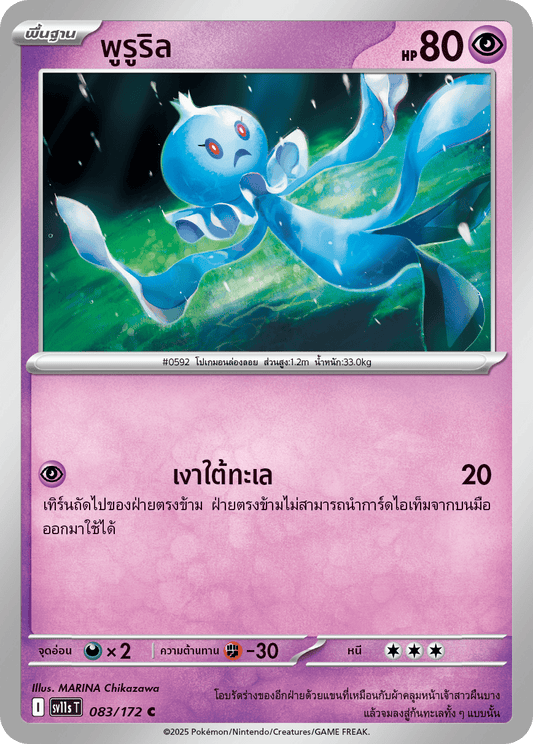083/172 SV11s T THAI Black & White  Pururil (C)