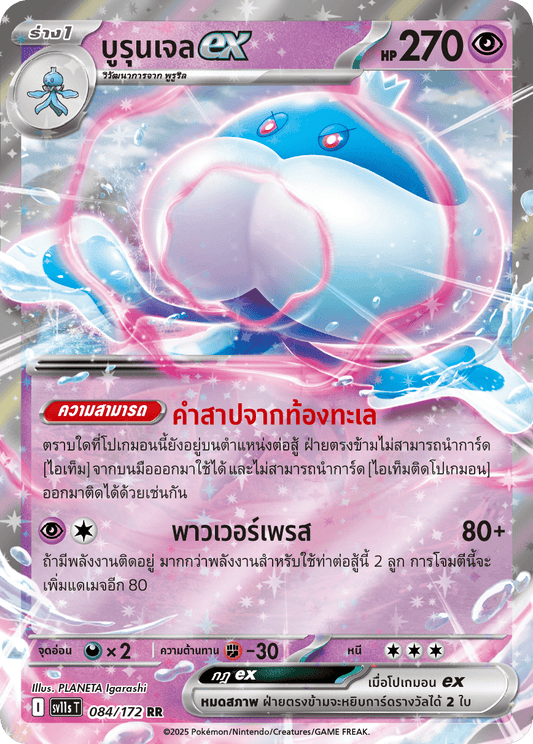 084/172 SV11s T THAI Black & White  Burun Gel Ex (RR)