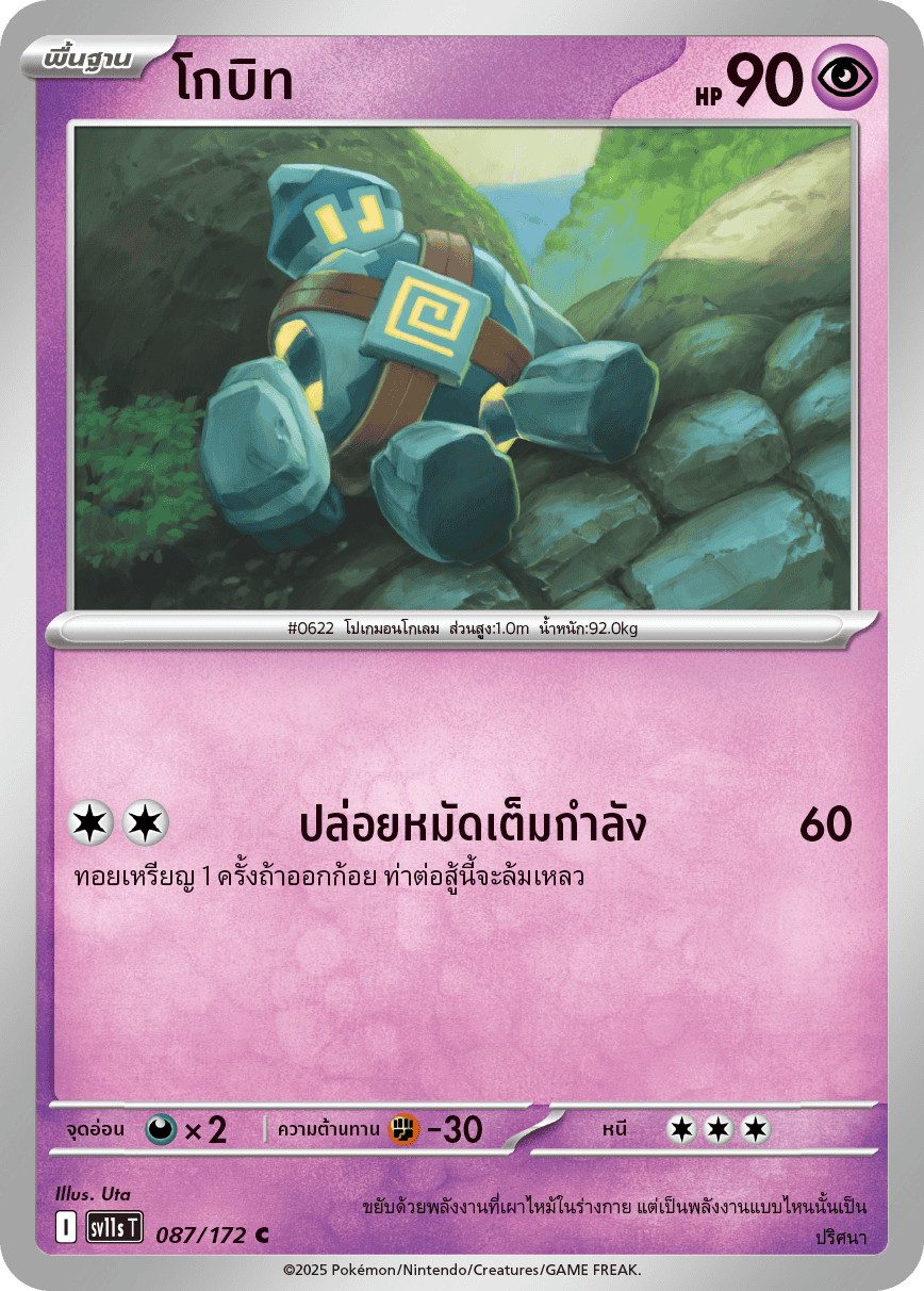 087/172 SV11s T THAI Black & White  Gobit (C)