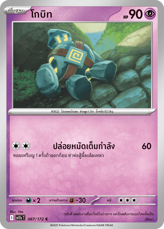 087/172 SV11s T THAI Black & White  Gobit (C)