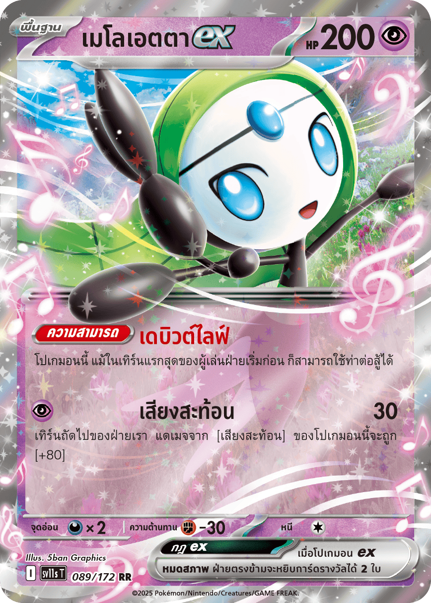 089/172 SV11s T THAI Black & White  Meloetta ex (RR)