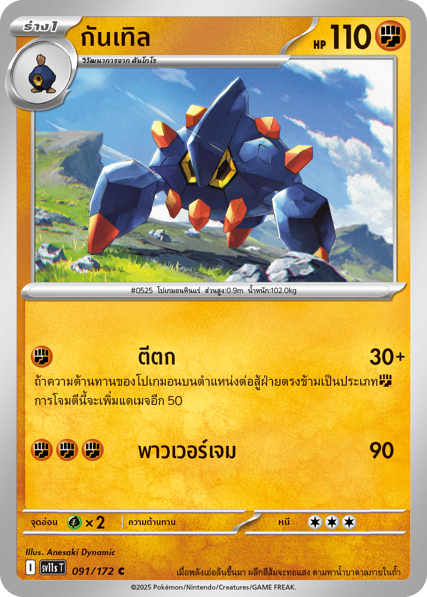 091/172 SV11s T THAI Black & White  Guntle (C)