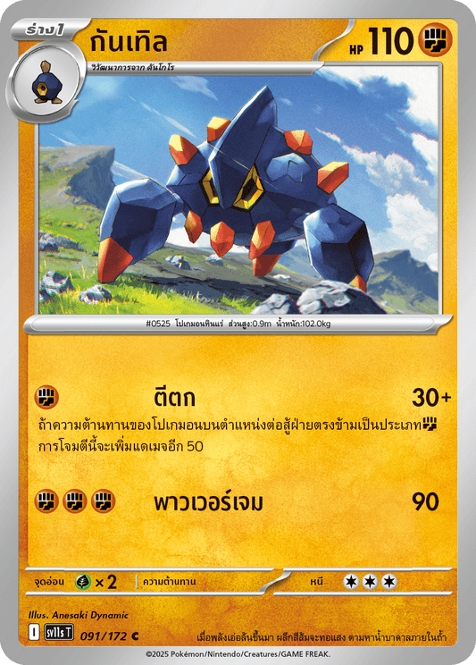 091/172 SV11s T THAI Black & White  Guntle (C)