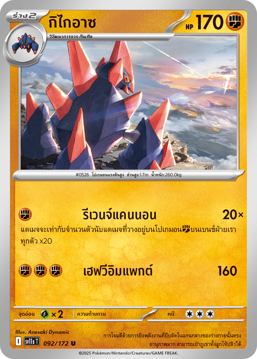 092/172 SV11s T THAI Black & White  Gigaiz (U)