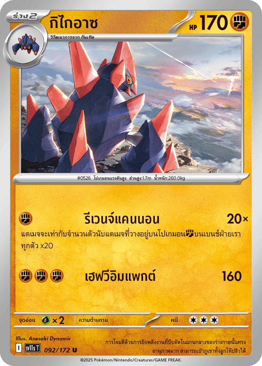 092/172 SV11s T THAI Black & White  Gigaiz (U)