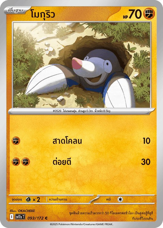 093/172 SV11s T THAI Black & White  Moguryuu (C)