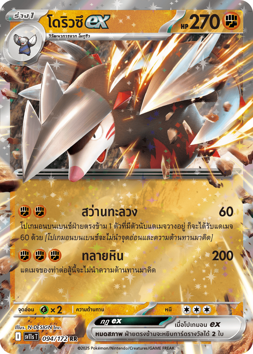 094/172 SV11s T THAI Black & White  Doryuuzu ex (RR)