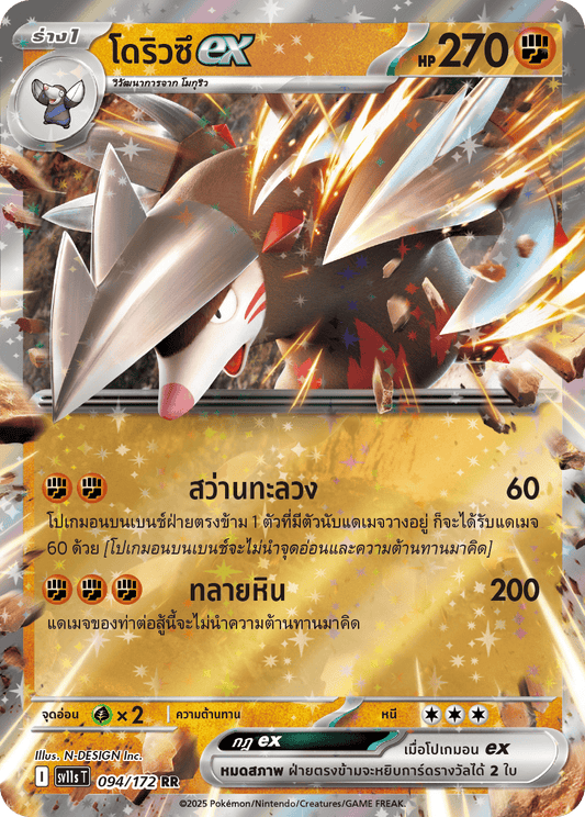 094/172 SV11s T THAI Black & White  Doryuuzu ex (RR)