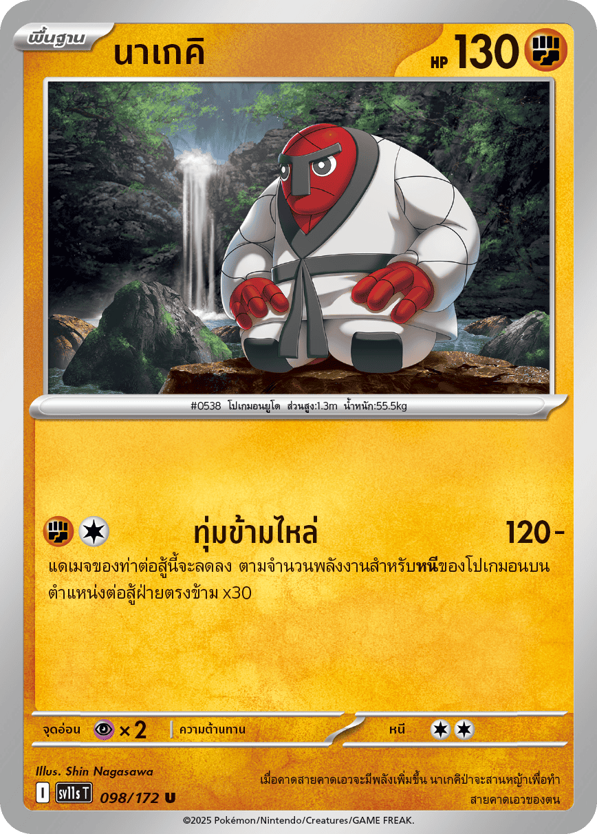 098/172 SV11s T THAI Black & White  Nageki (U)