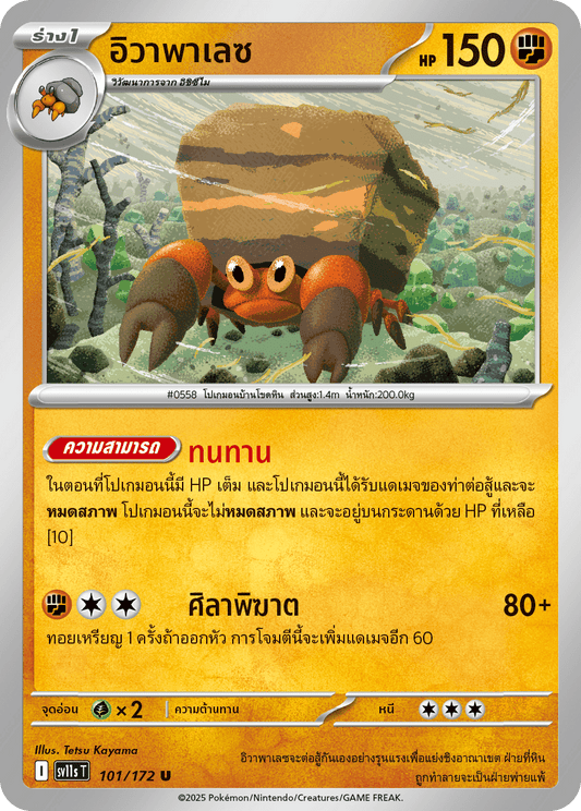 101/172 SV11s T THAI Black & White  Iva Palace (U)