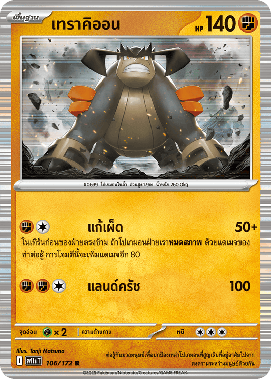 106/172 SV11s T THAI Black & White  Terakion (R)