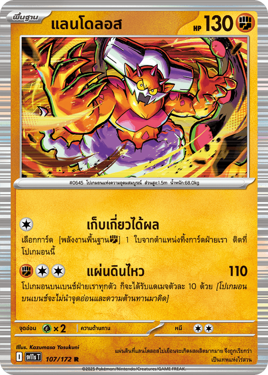 107/172 SV11s T THAI Black & White  Landolos (R)