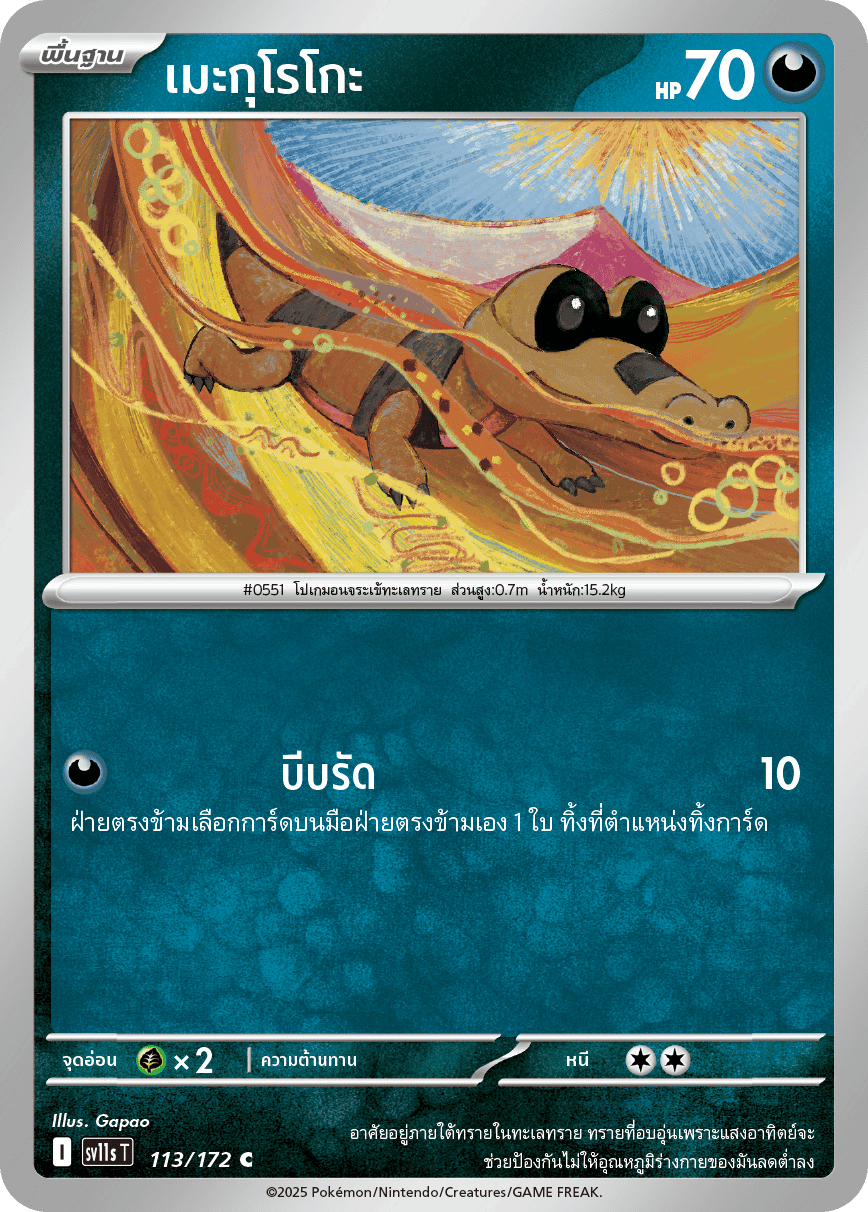 113/172 SV11s T THAI Black & White  Meguroko (C)