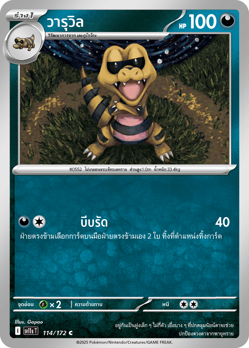 114/172 SV11s T THAI Black & White  Waruvil (C)