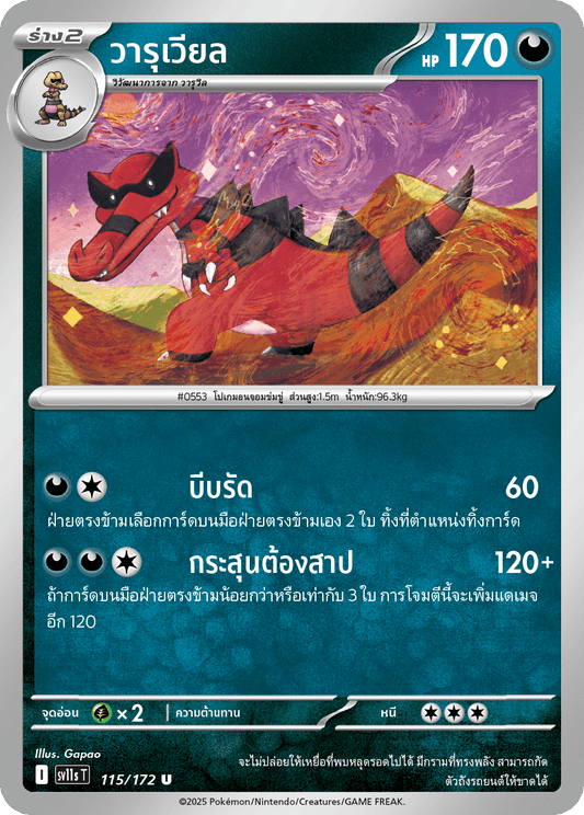 115/172 SV11s T THAI Black & White  Varuvian (U)