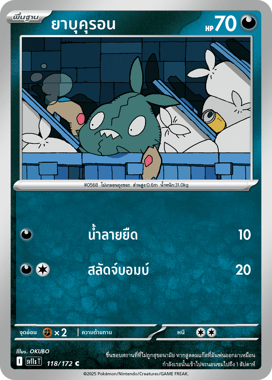 118/172 SV11s T THAI Black & White  Yabukuron (C)