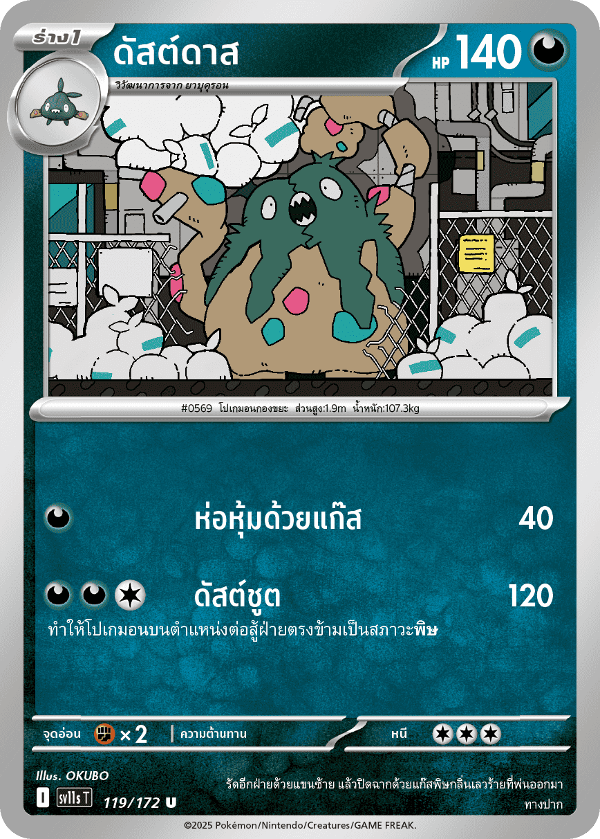 119/172 SV11s T THAI Black & White  Dust Das (U)