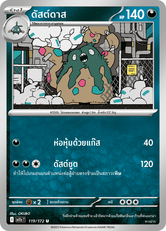 119/172 SV11s T THAI Black & White  Dust Das (U)