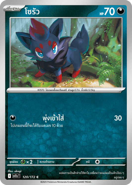 120/172 SV11s T THAI Black & White  Sora (C)